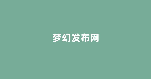 西游私服网